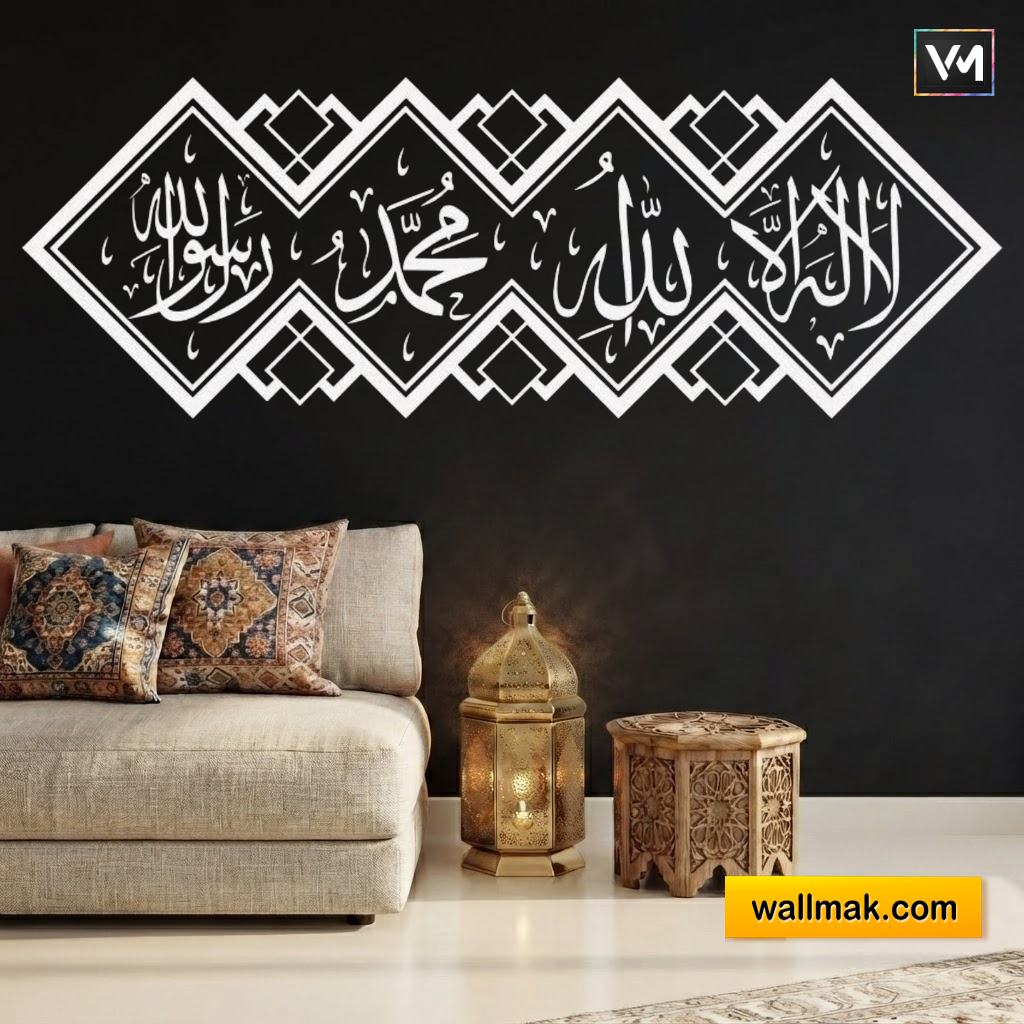 La ilaha illa Allah Muhammad Rasul Allah Islamic Wall Sticker