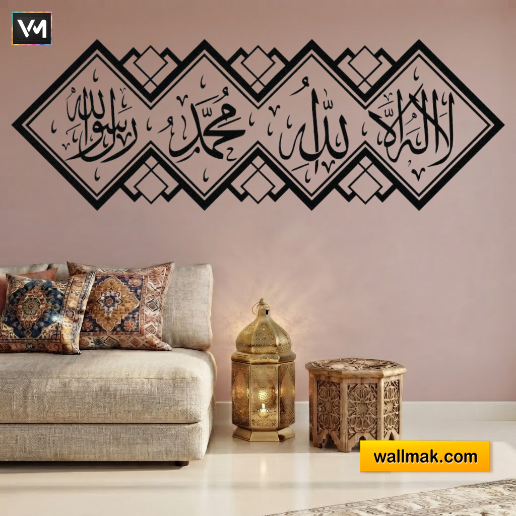 La ilaha illa Allah Muhammad Rasul Allah Islamic Wall Sticker