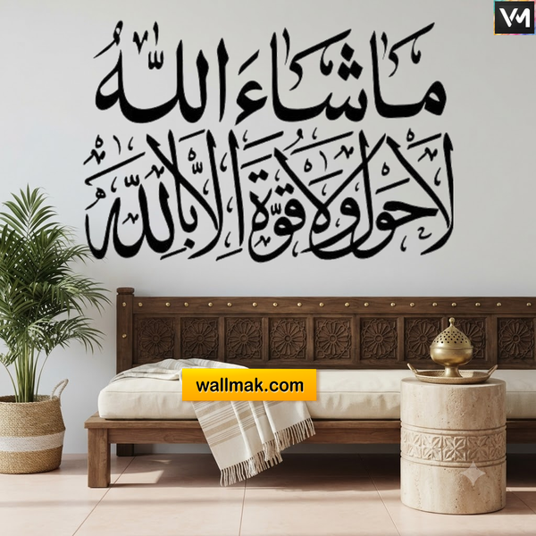 MashaAllah La Hawla Wa La Quwwata Islamic Wall Sticker