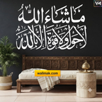 MashaAllah La Hawla Wa La Quwwata Islamic Wall Sticker