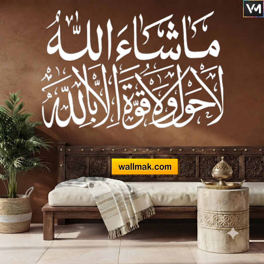 MashaAllah La Hawla Wa La Quwwata Islamic Wall Sticker