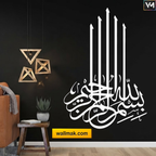 Bismillah ar-Rahman ar-Rahim Islamic Calligraphy Wall Decal