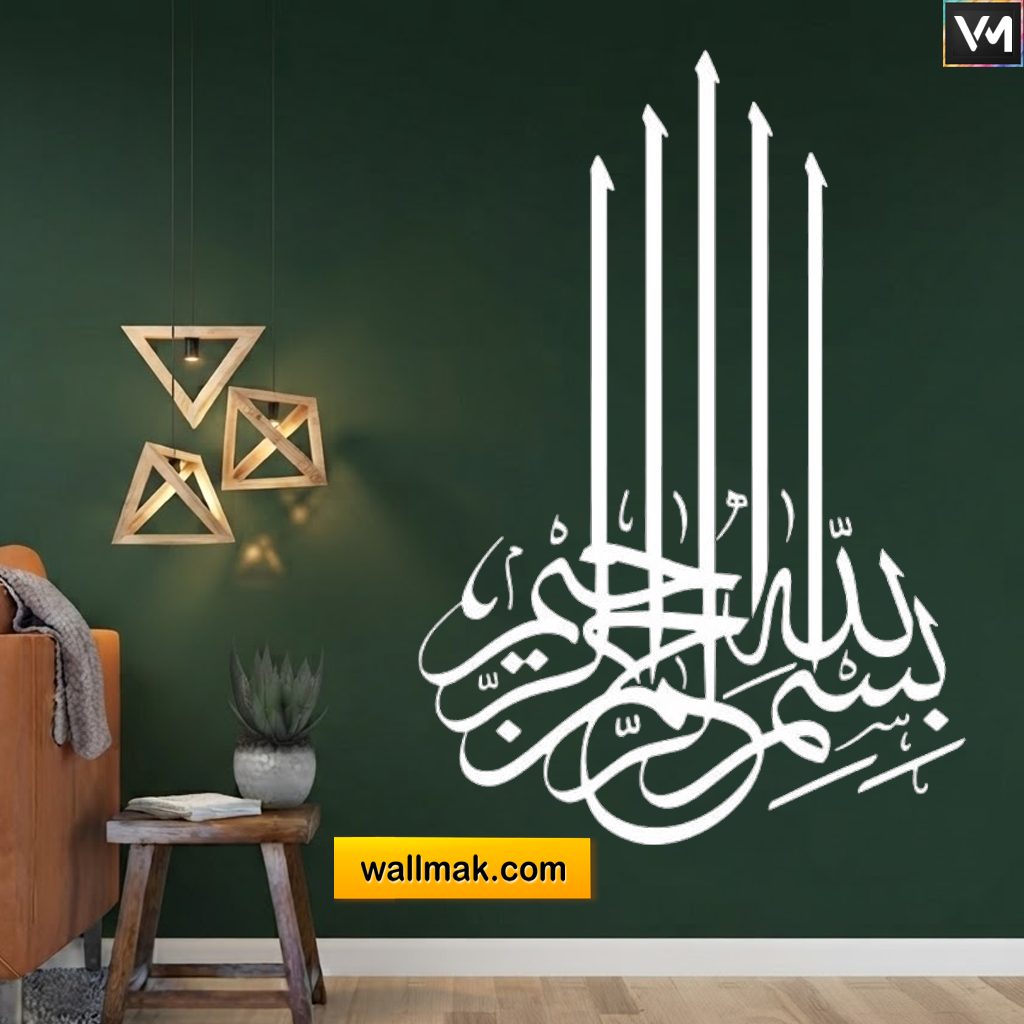 Bismillah ar-Rahman ar-Rahim Islamic Calligraphy Wall Decal