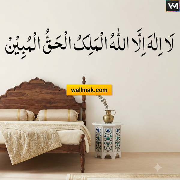 La ilaha illallahul Malikul Haqqul Mubeen Islamic Wall Sticker