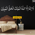La ilaha illallahul Malikul Haqqul Mubeen Islamic Wall Sticker