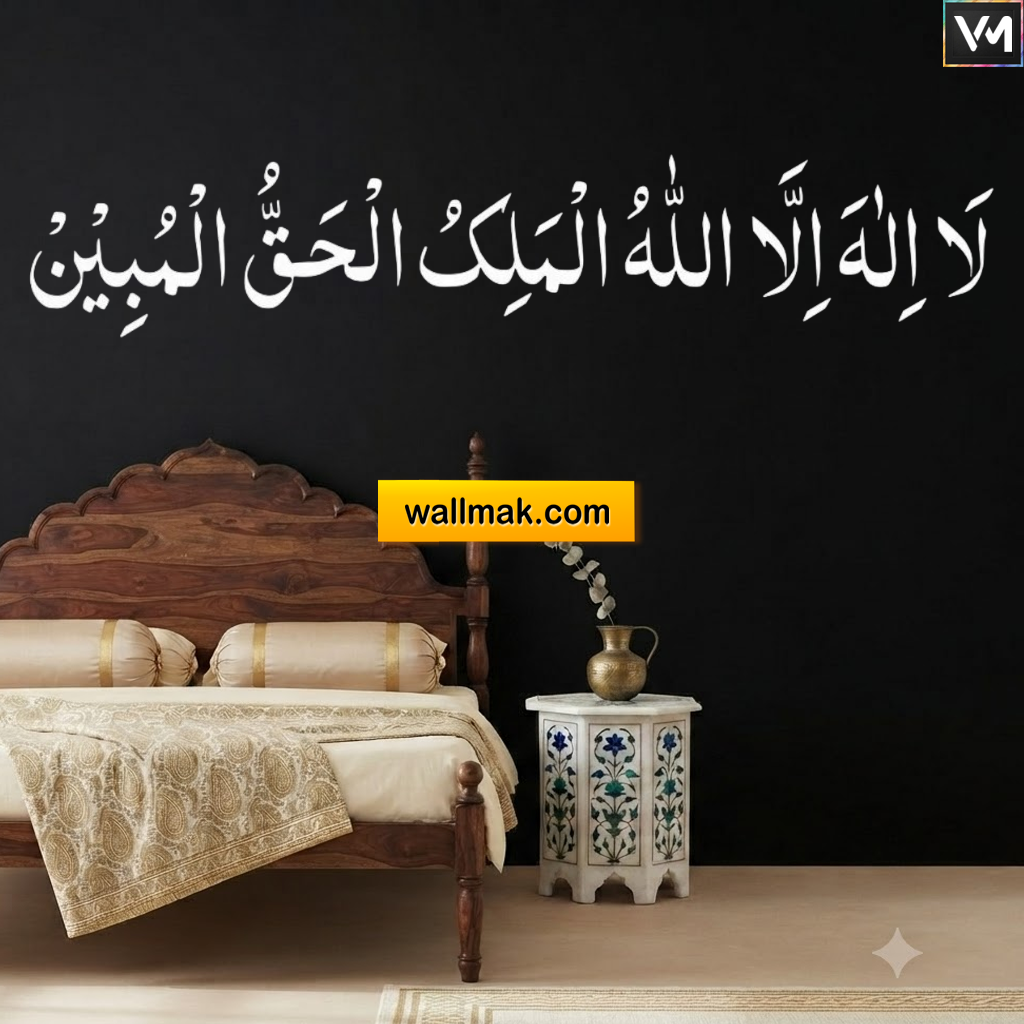 La ilaha illallahul Malikul Haqqul Mubeen Islamic Wall Sticker