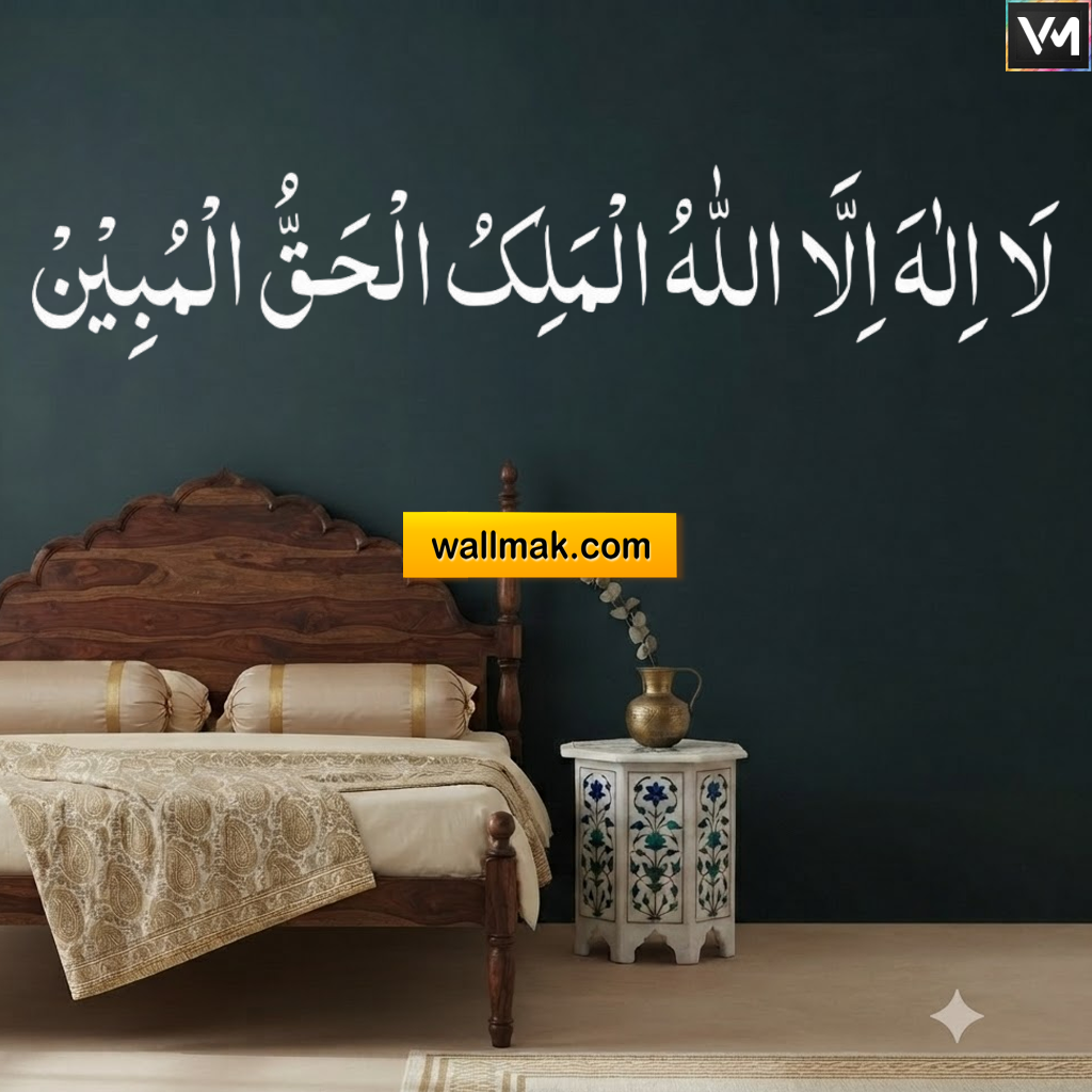 La ilaha illallahul Malikul Haqqul Mubeen Islamic Wall Sticker