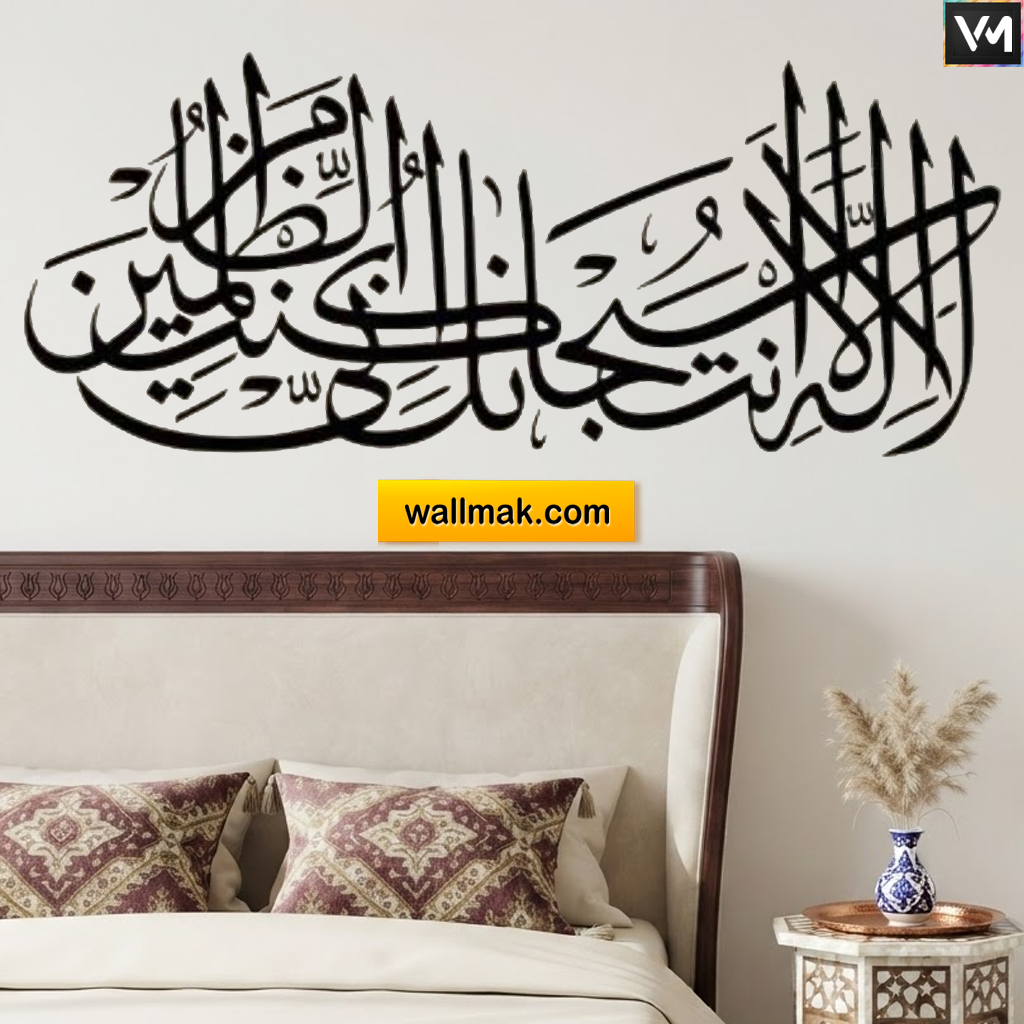 Ayat-e-Kareema Dua Islamic Wall Sticker