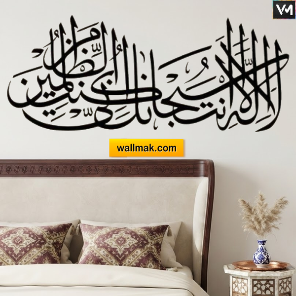 Ayat-e-Kareema Dua Islamic Wall Sticker