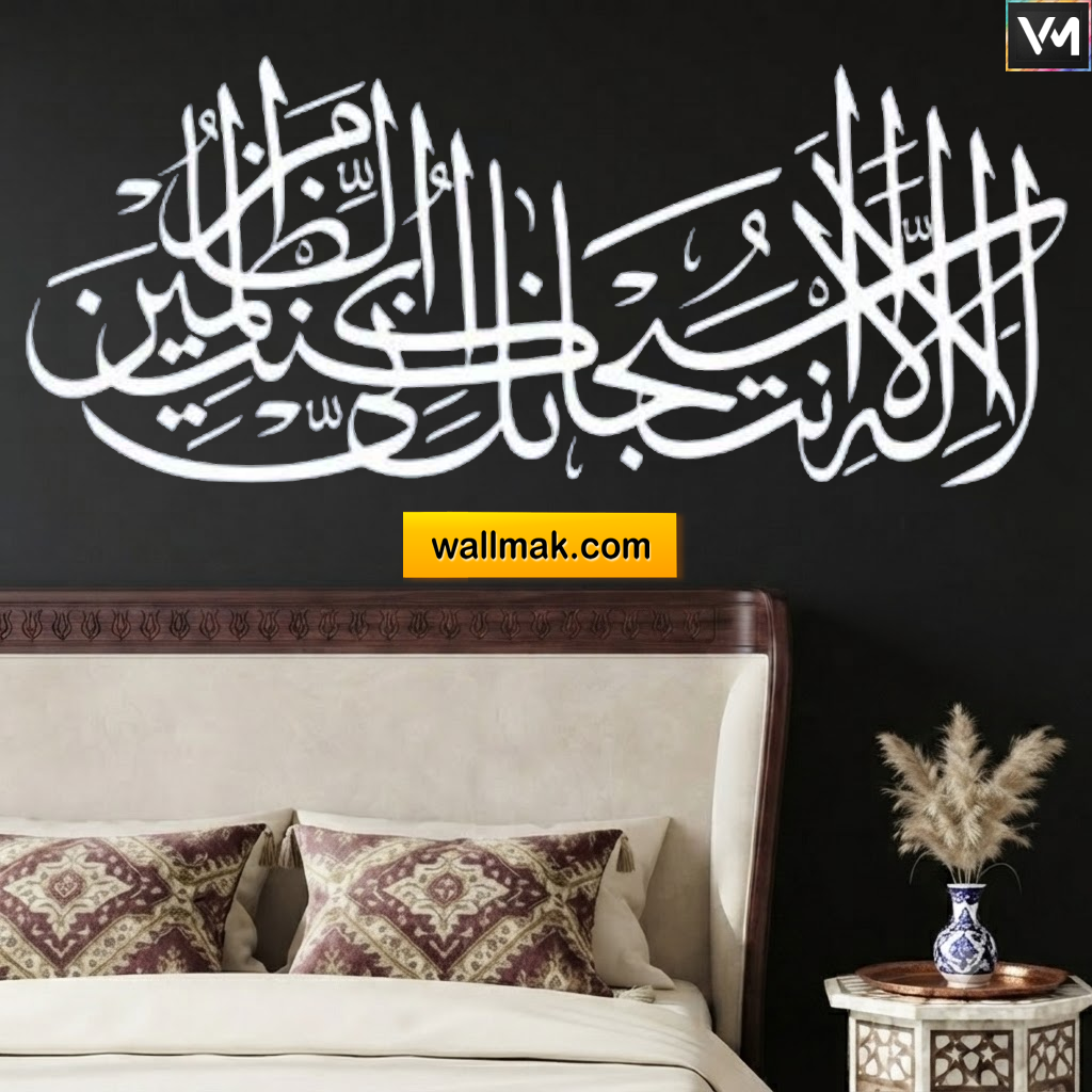Ayat-e-Kareema Dua Islamic Wall Sticker