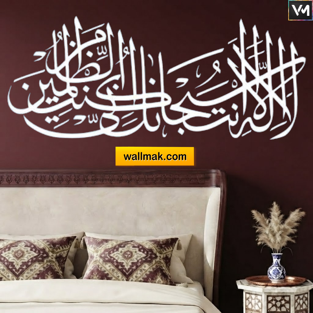 Ayat-e-Kareema Dua Islamic Wall Sticker