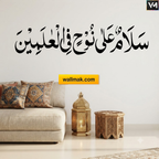 Salaamun Ala Noohin Islamic Calligraphy Wall Sticker