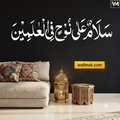Salaamun Ala Noohin Islamic Calligraphy Wall Sticker