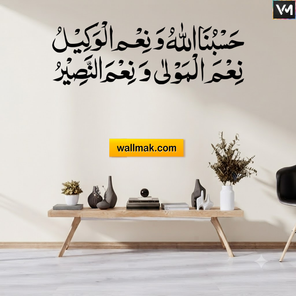 Hasbunallahu Wa Ni'mal Wakeel Islamic Wall Sticker