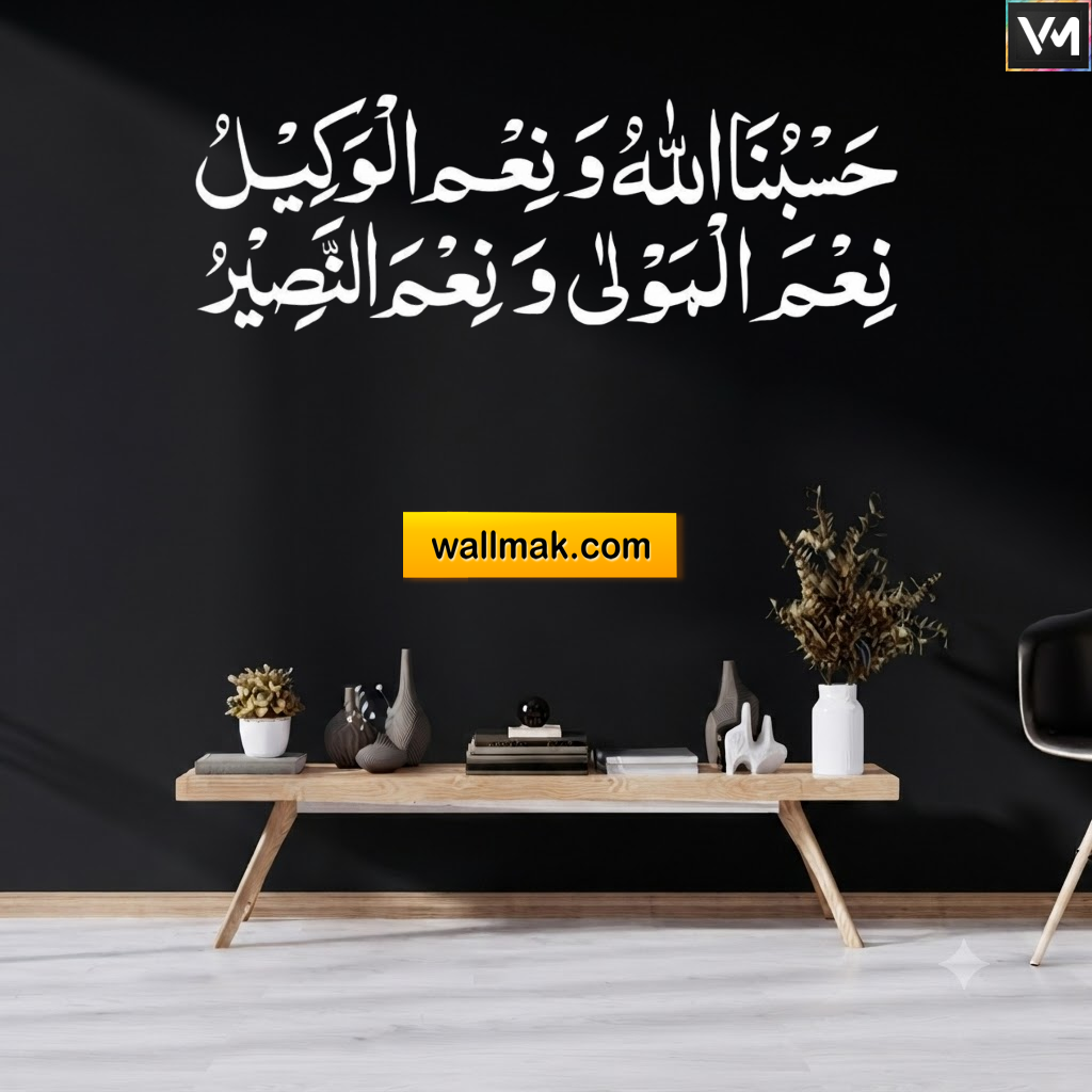 Hasbunallahu Wa Ni'mal Wakeel Islamic Wall Sticker