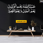 Hasbunallahu Wa Ni'mal Wakeel Islamic Wall Sticker