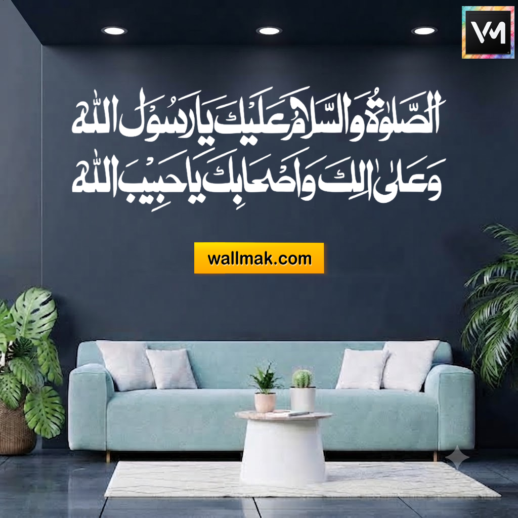 Assalatu Wassalami Ya Rasool Allah Islamic Wall Sticker