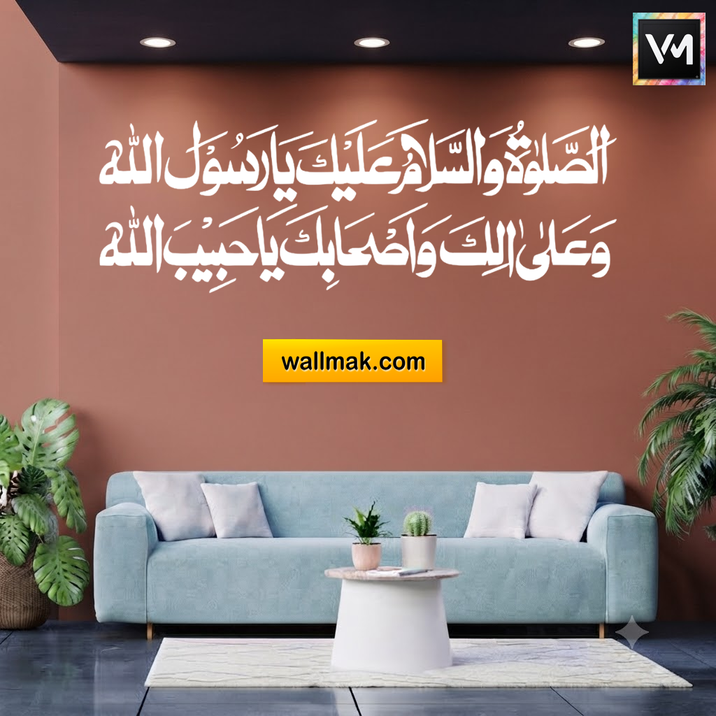 Assalatu Wassalami Ya Rasool Allah Islamic Wall Sticker