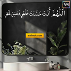 Allahumma Anta Hassanta Khalqi Dua Islamic Wall Sticker