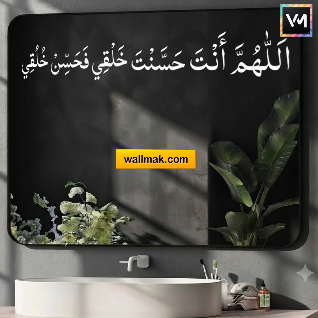 Allahumma Anta Hassanta Khalqi Dua Islamic Wall Sticker