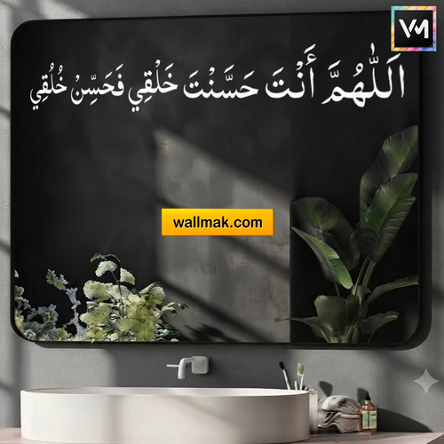 Allahumma Anta Hassanta Khalqi Dua Islamic Wall Sticker