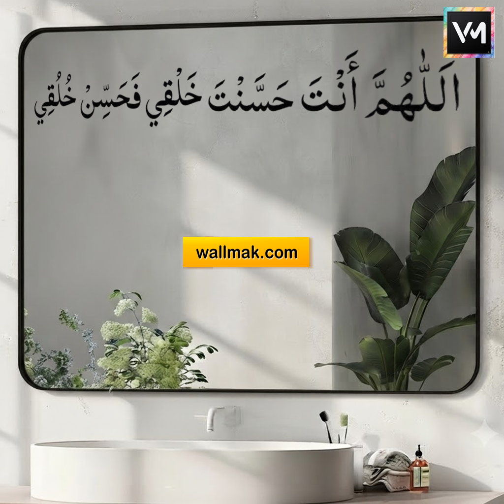 Allahumma Anta Hassanta Khalqi Dua Islamic Wall Sticker