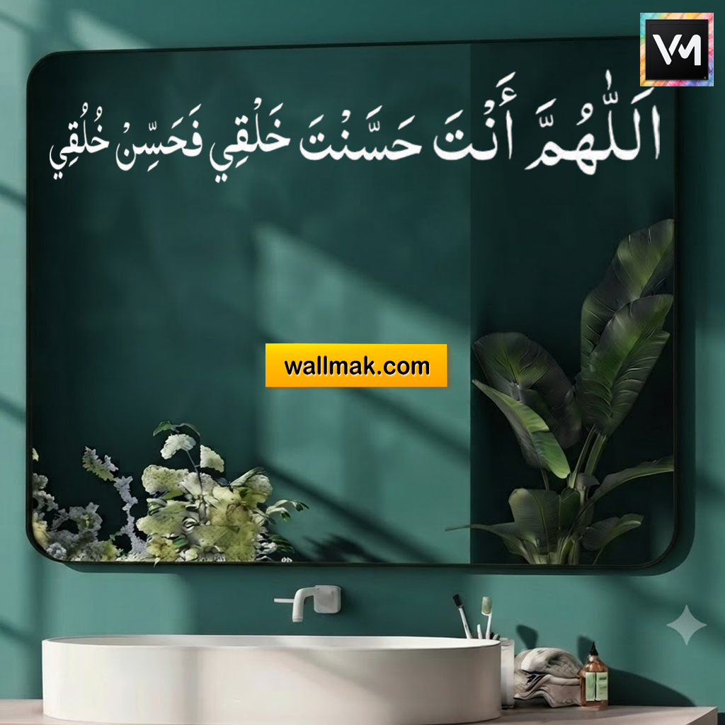 Allahumma Anta Hassanta Khalqi Dua Islamic Wall Sticker