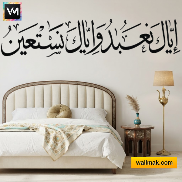 Iyyaka Na'budu Wa Iyyaka Nasta'een Islamic Wall Sticker