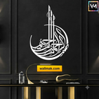 Bismillah Islamic Wall Art Sticker