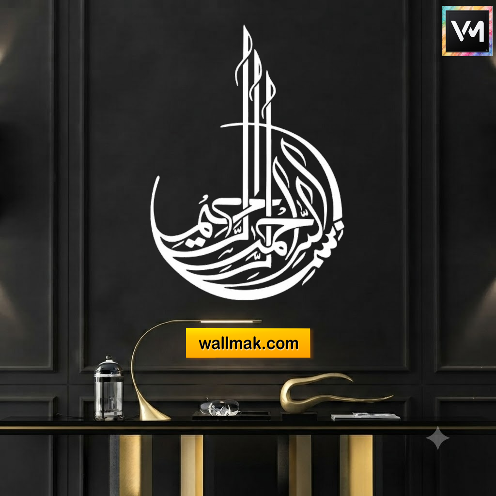 Bismillah Islamic Wall Art Sticker