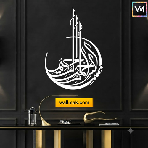 Bismillah Islamic Wall Art Sticker
