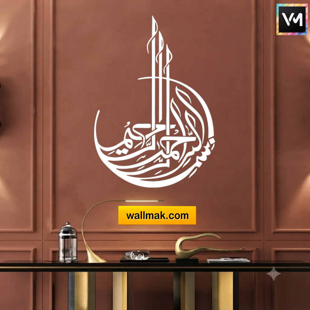 Bismillah Islamic Wall Art Sticker
