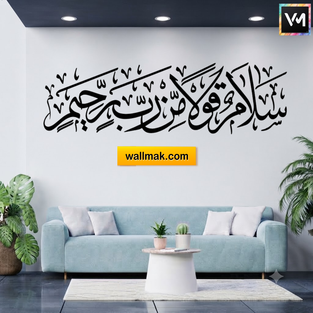 Salamun Qawlan Min Rabbin Raheem Islamic Wall Sticker