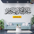 Salamun Qawlan Min Rabbin Raheem Islamic Wall Sticker