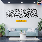 Salamun Qawlan Min Rabbin Raheem Islamic Wall Sticker
