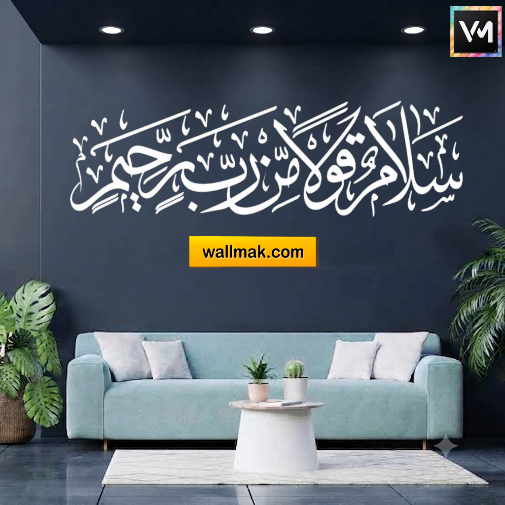 Salamun Qawlan Min Rabbin Raheem Islamic Wall Sticker