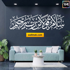 Salamun Qawlan Min Rabbin Raheem Islamic Wall Sticker