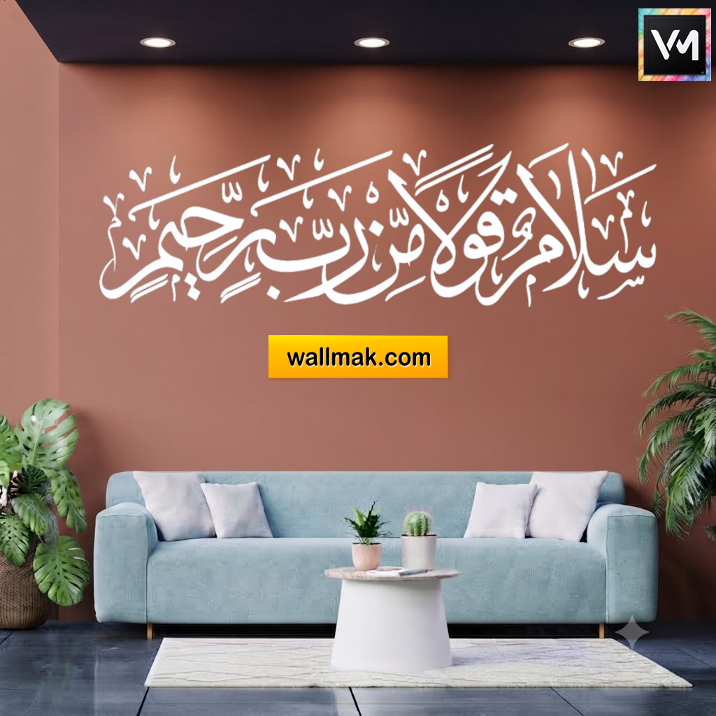 Salamun Qawlan Min Rabbin Raheem Islamic Wall Sticker