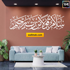 Salamun Qawlan Min Rabbin Raheem Islamic Wall Sticker