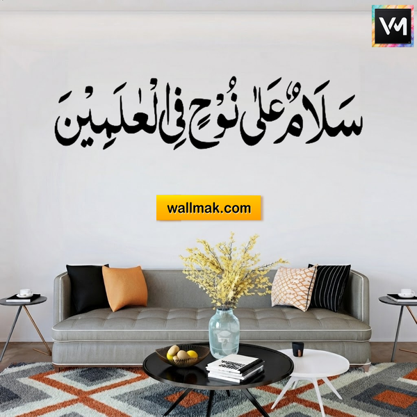 Salamun Qawlan Min Rabbin Raheem Arabic Calligraphy Wall Decal
