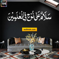 Salamun Qawlan Min Rabbin Raheem Arabic Calligraphy Wall Decal
