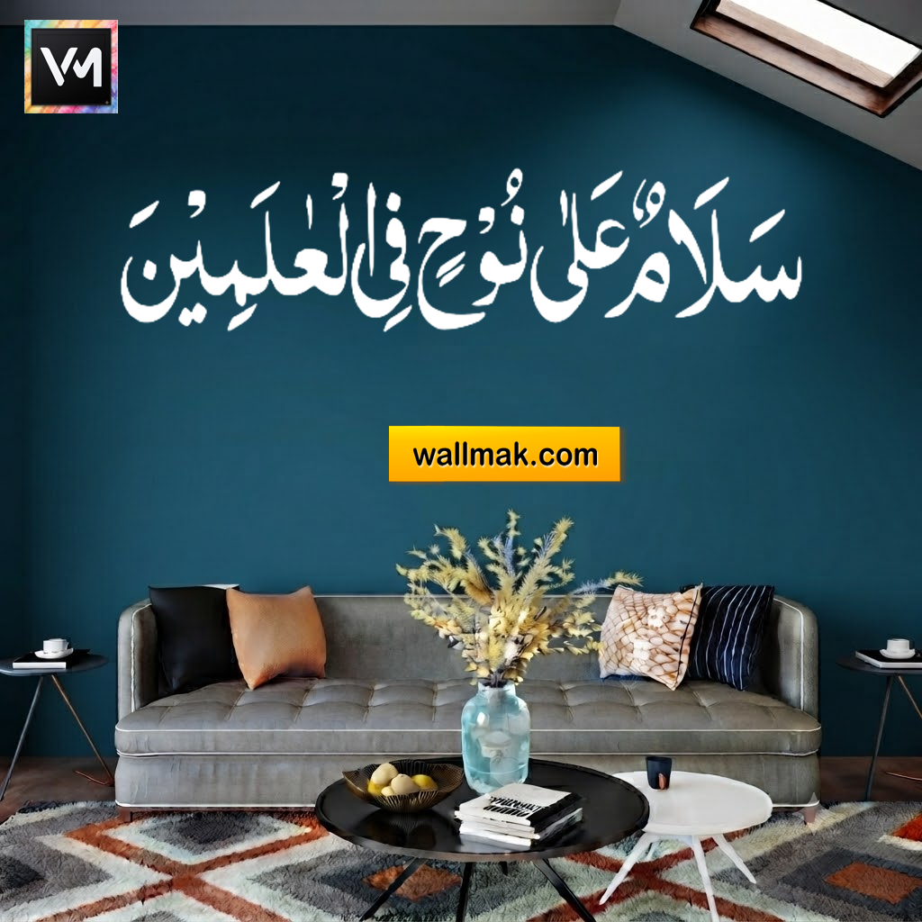 Salamun Qawlan Min Rabbin Raheem Arabic Calligraphy Wall Decal