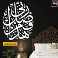 Haza Min Fazli Rabbi Islamic Wall Sticker