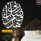 Haza Min Fazli Rabbi Islamic Wall Sticker