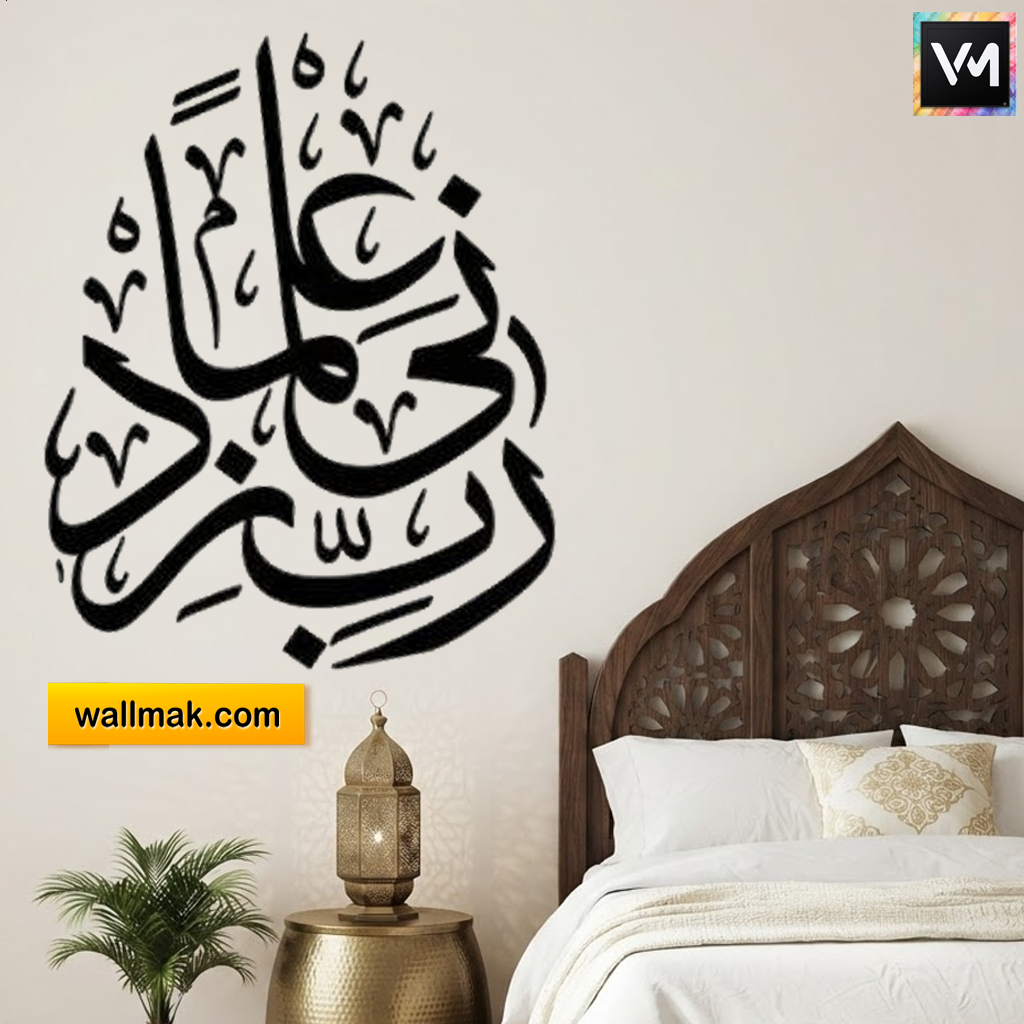 Rabbi Zidni Ilma Islamic Dua Wall Sticker for Study Room
