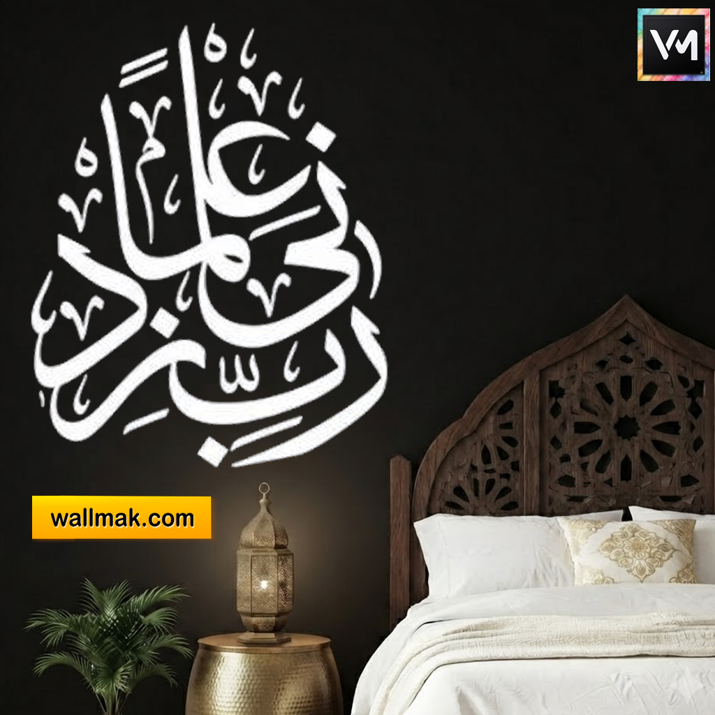 Rabbi Zidni Ilma Islamic Dua Wall Sticker for Study Room