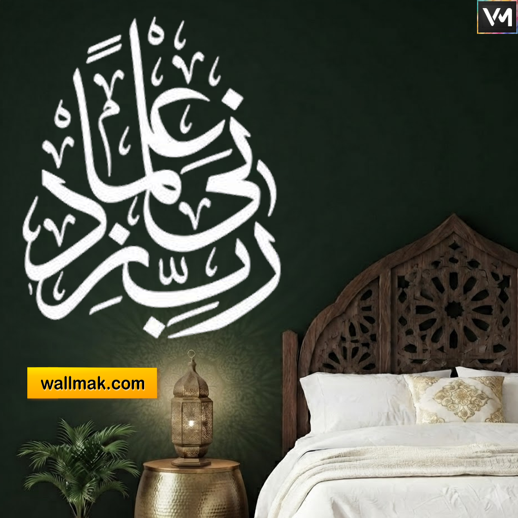 Rabbi Zidni Ilma Islamic Dua Wall Sticker for Study Room