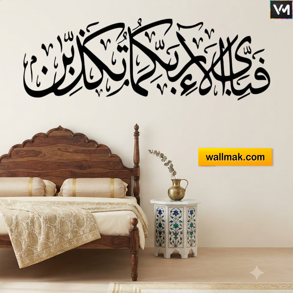 Fabi Ayyi Ala-i Rabbikuma Tukazziban Islamic Wall Sticker