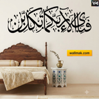 Fabi Ayyi Ala-i Rabbikuma Tukazziban Islamic Wall Sticker