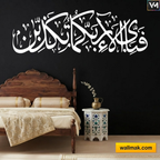 Fabi Ayyi Ala-i Rabbikuma Tukazziban Islamic Wall Sticker